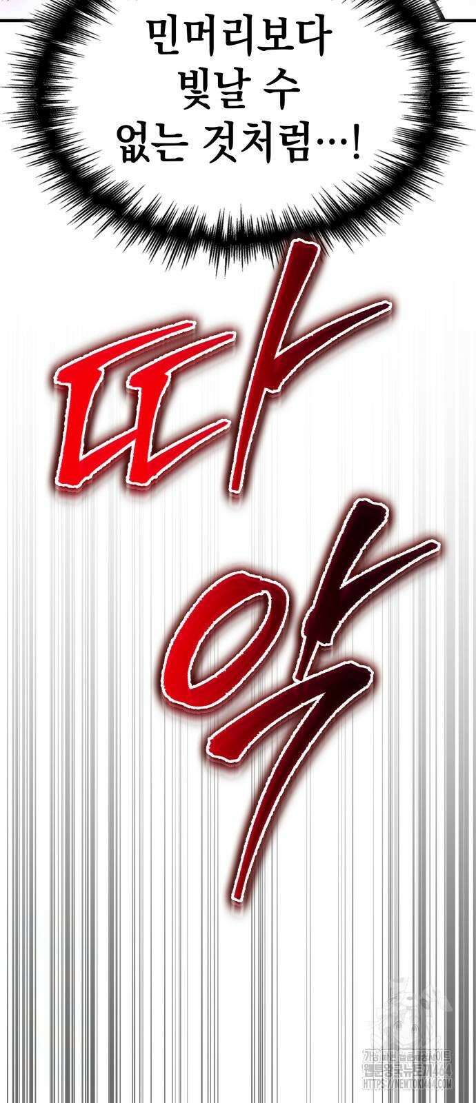 나만 보는 탑 공략집 38화 12