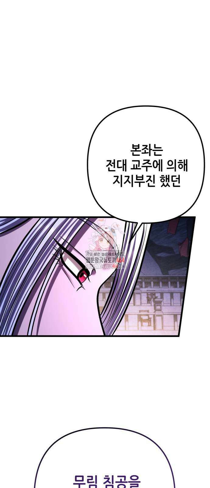 하북팽가 막내아들 154화 1
