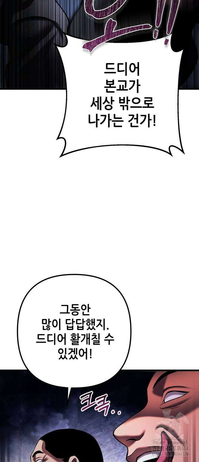 하북팽가 막내아들 154화 4