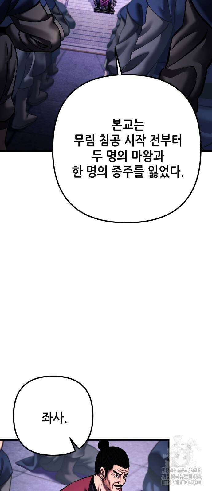 하북팽가 막내아들 154화 6