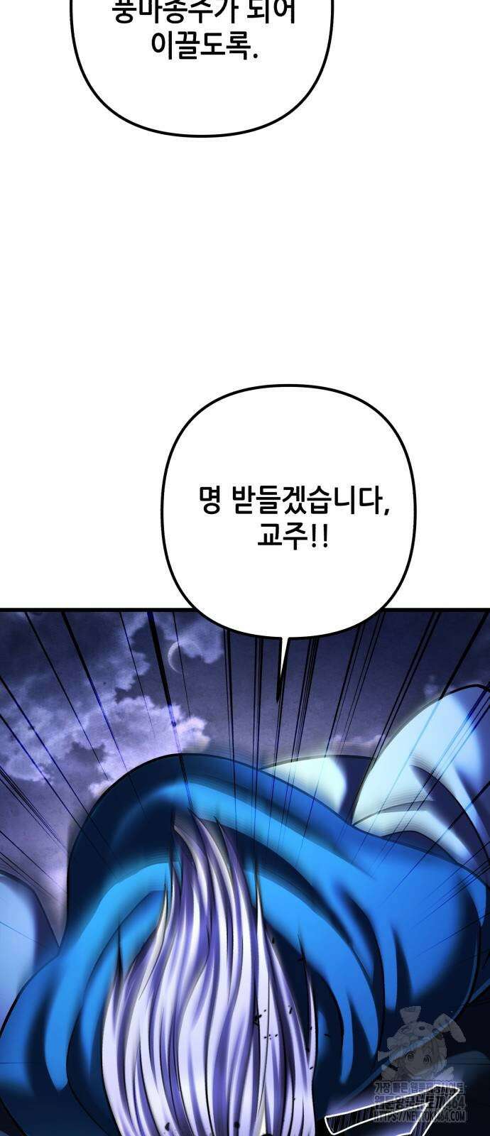 하북팽가 막내아들 154화 13