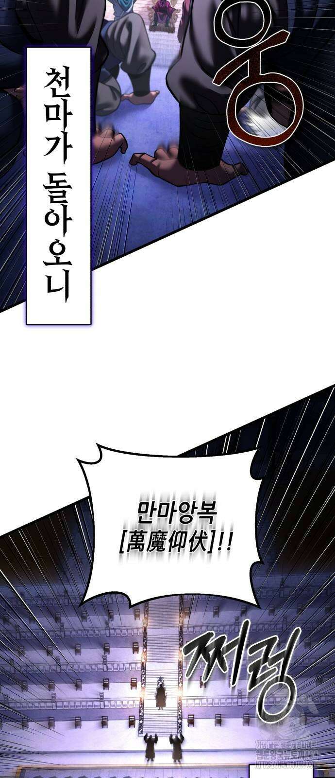 하북팽가 막내아들 154화 16