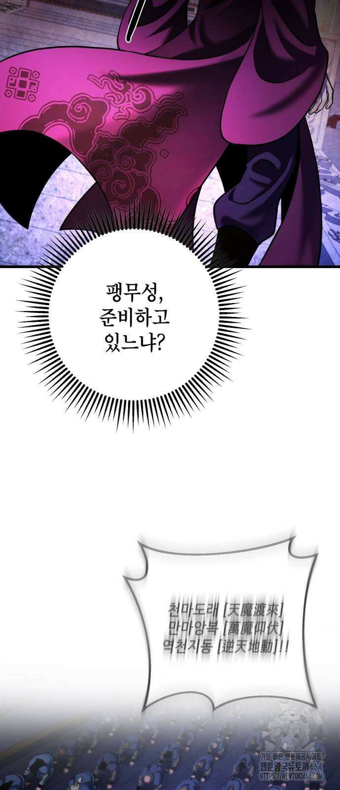 하북팽가 막내아들 154화 19