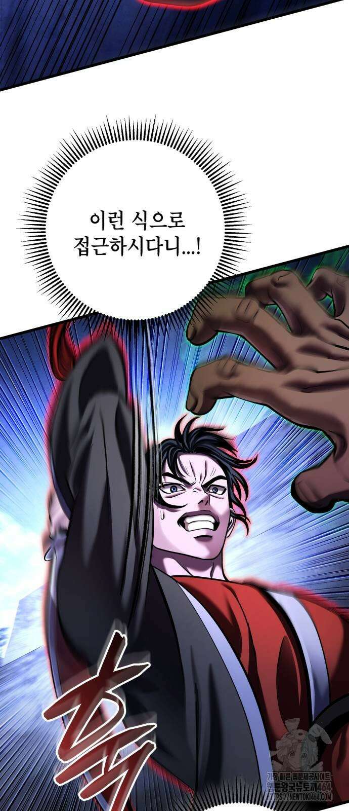 하북팽가 막내아들 154화 28