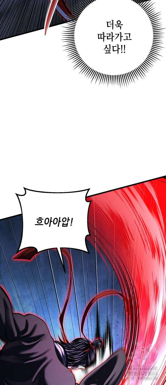 하북팽가 막내아들 154화 29