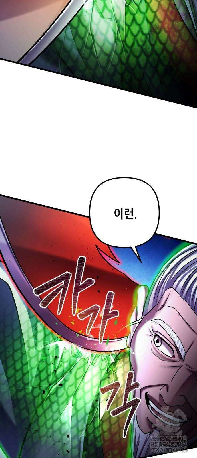 하북팽가 막내아들 154화 31
