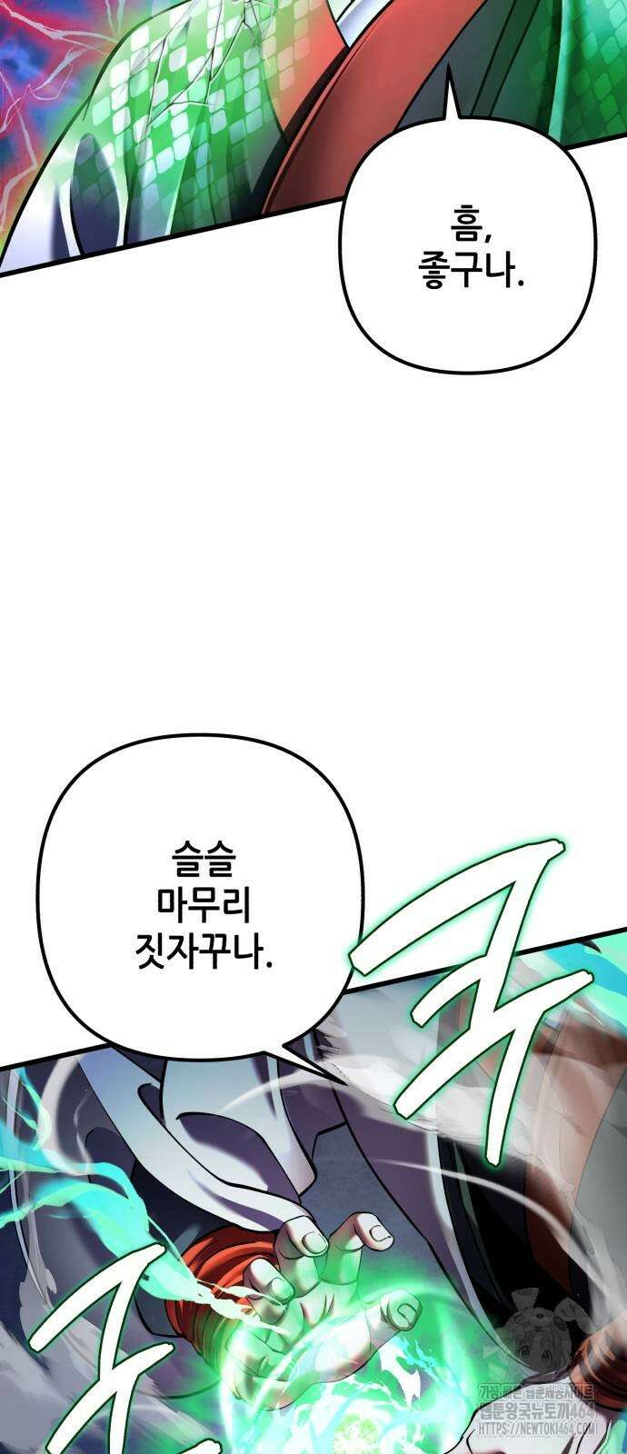 하북팽가 막내아들 154화 38