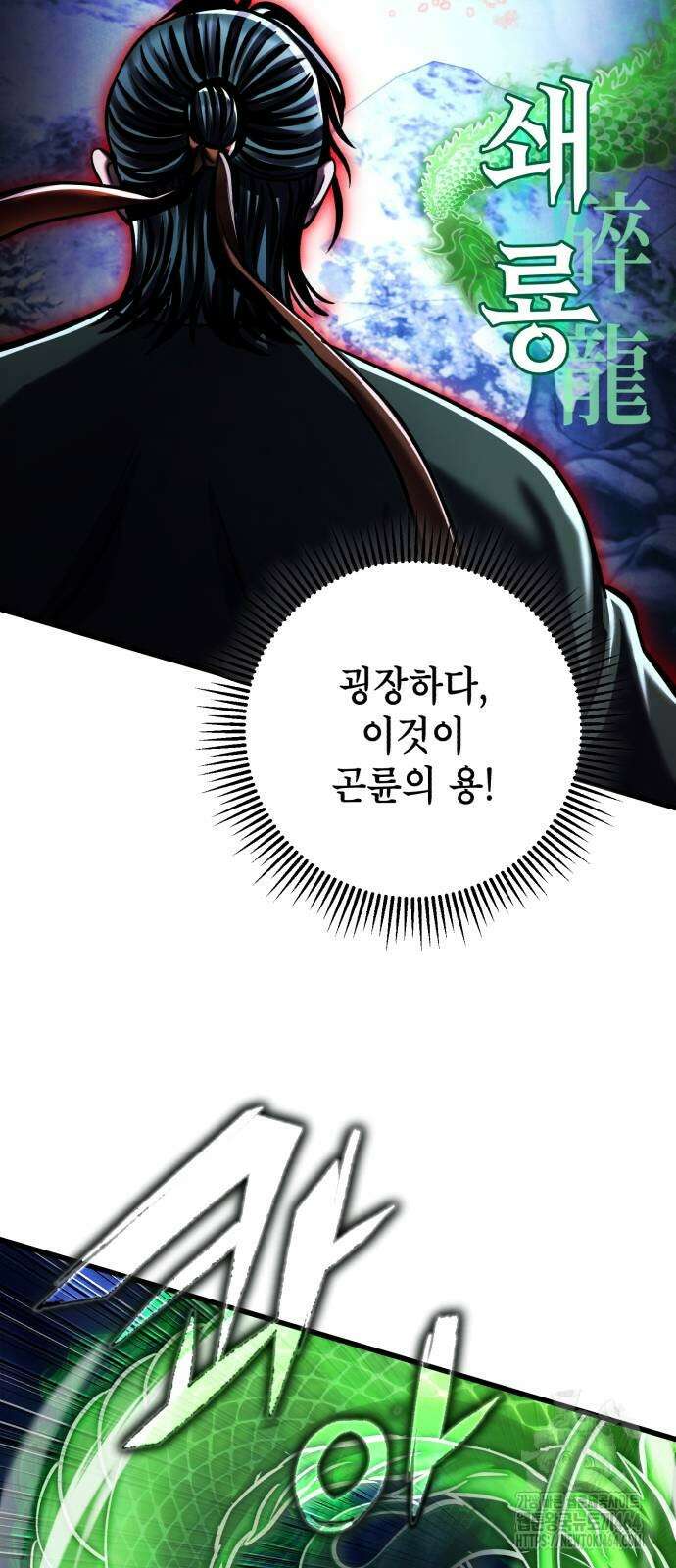 하북팽가 막내아들 154화 44