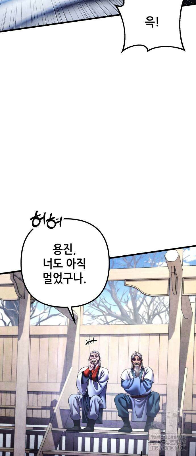 하북팽가 막내아들 154화 59