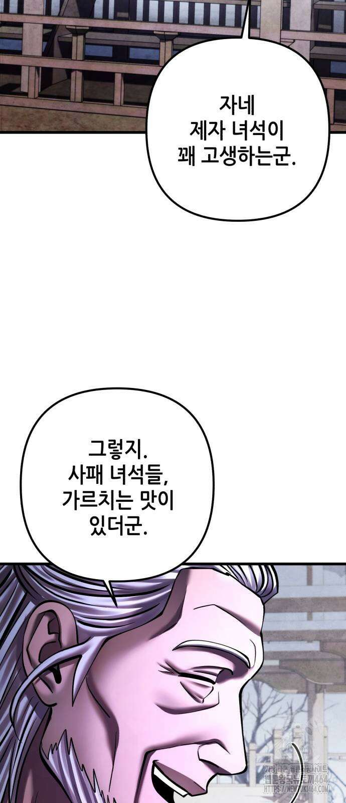 하북팽가 막내아들 154화 60
