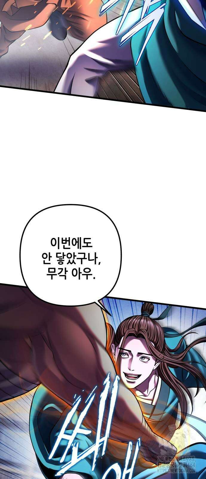 하북팽가 막내아들 154화 63
