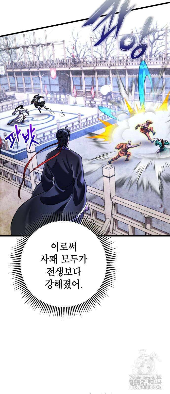 하북팽가 막내아들 154화 70
