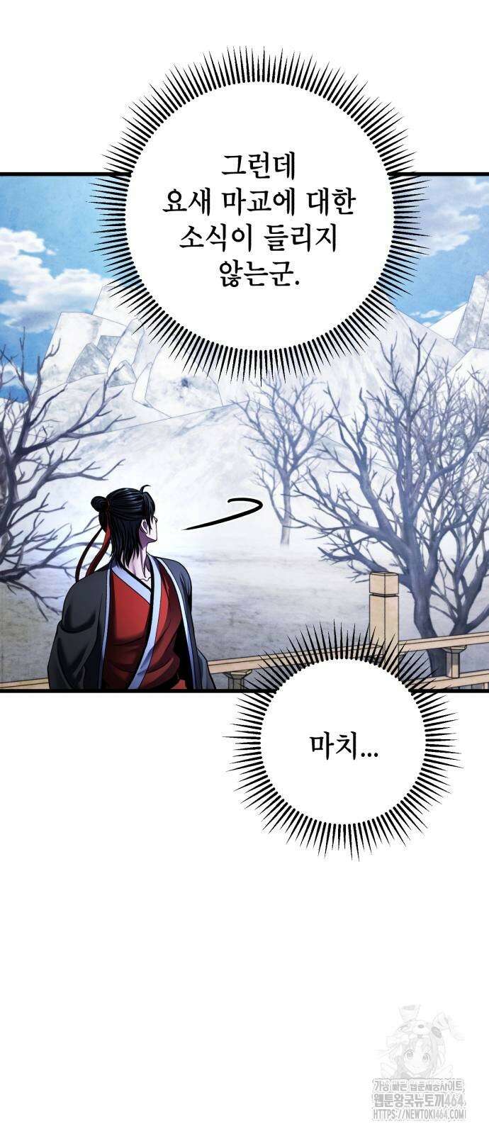 하북팽가 막내아들 154화 72