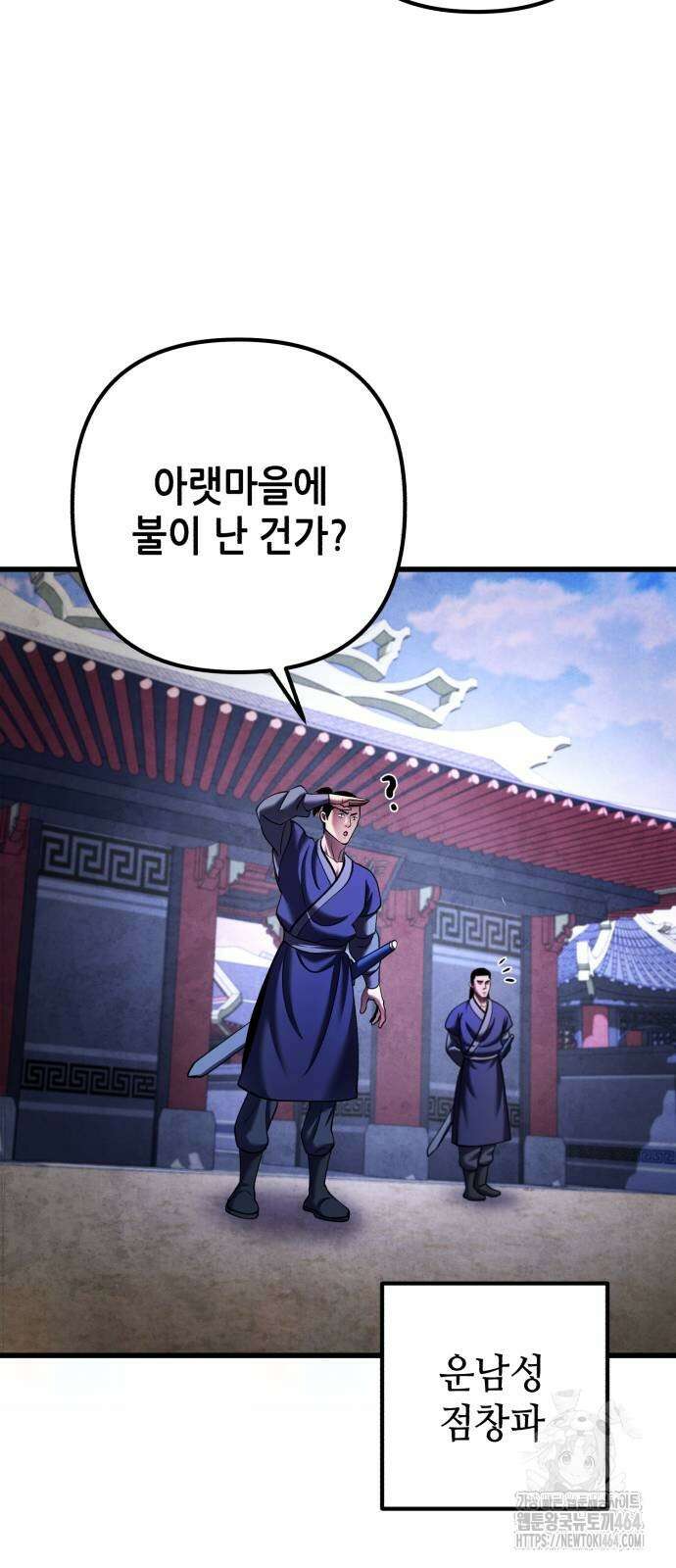 하북팽가 막내아들 154화 74