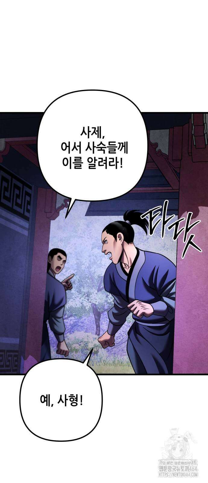 하북팽가 막내아들 154화 75