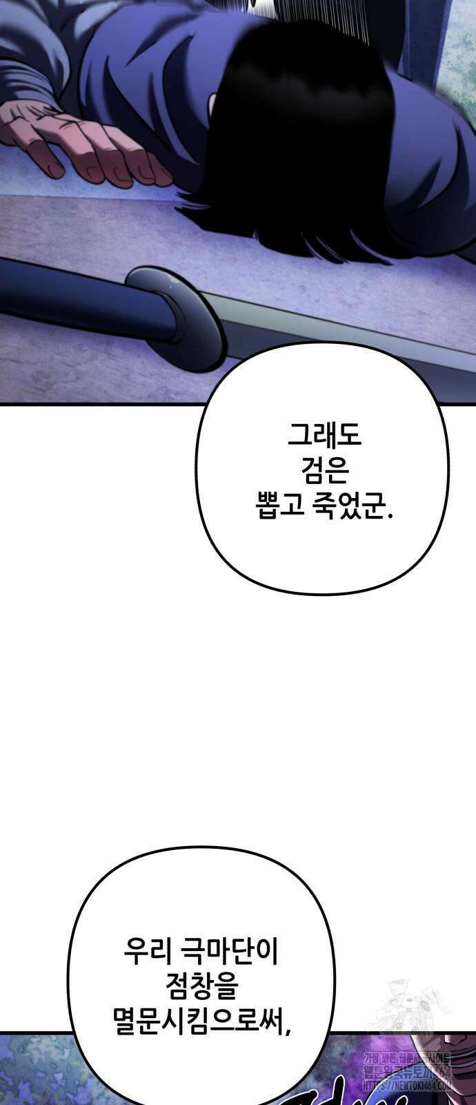 하북팽가 막내아들 154화 82