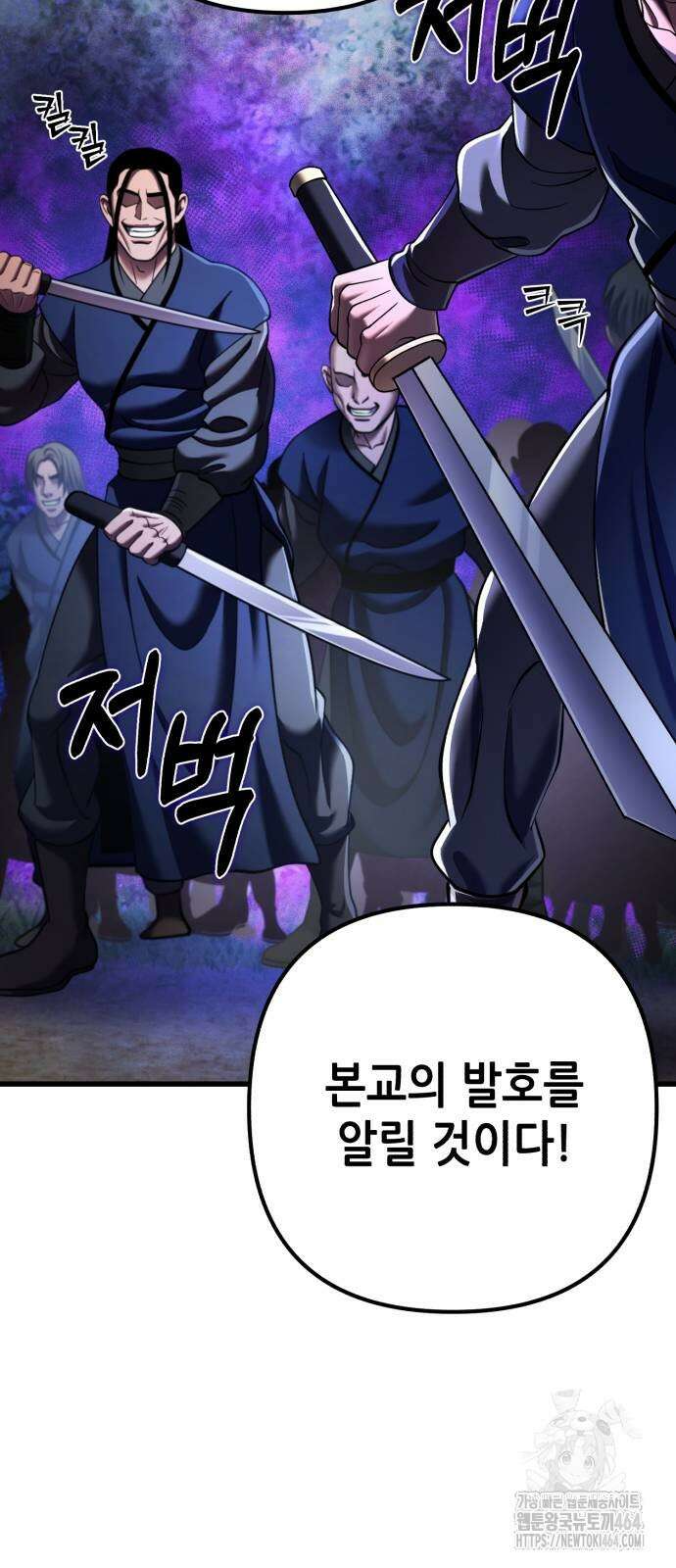 하북팽가 막내아들 154화 83