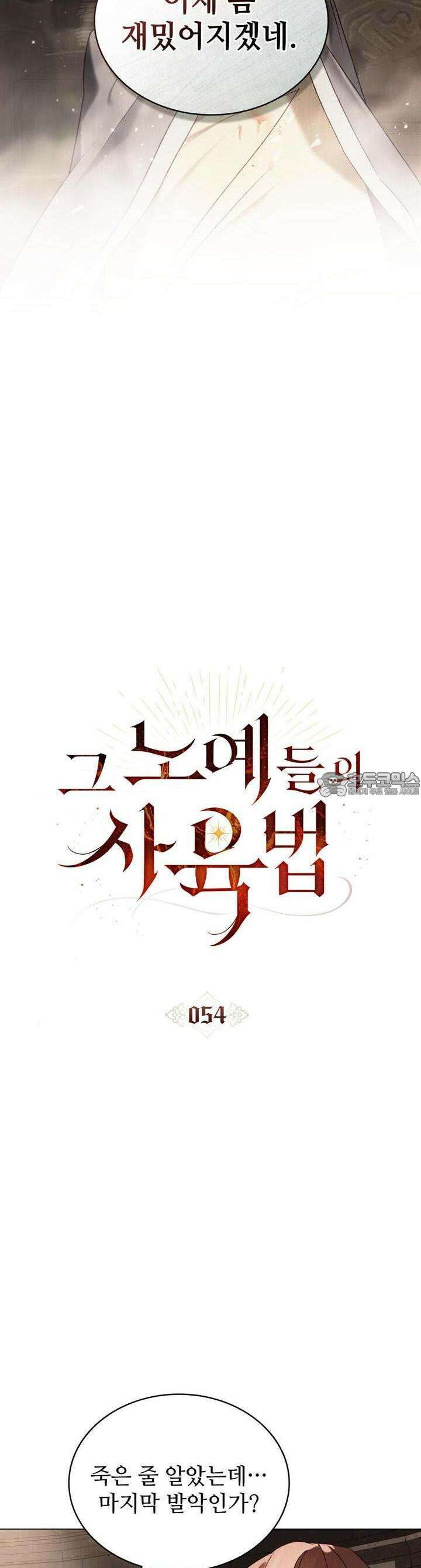 그 노예들의 사육법 54화 6