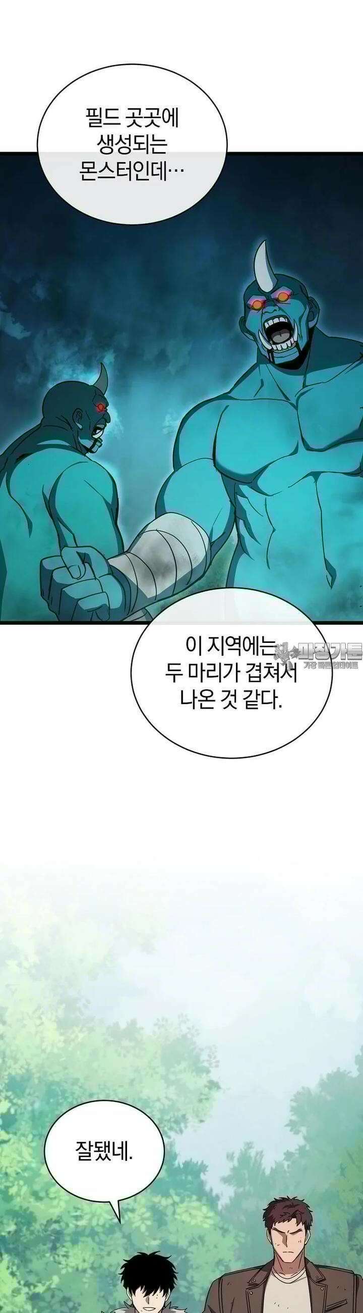 마신의 창고를 털었습니다 30화 4