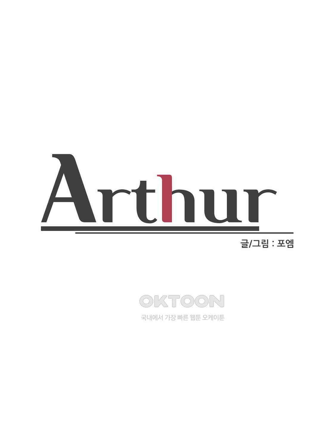 아서(Arthur) 33화 4