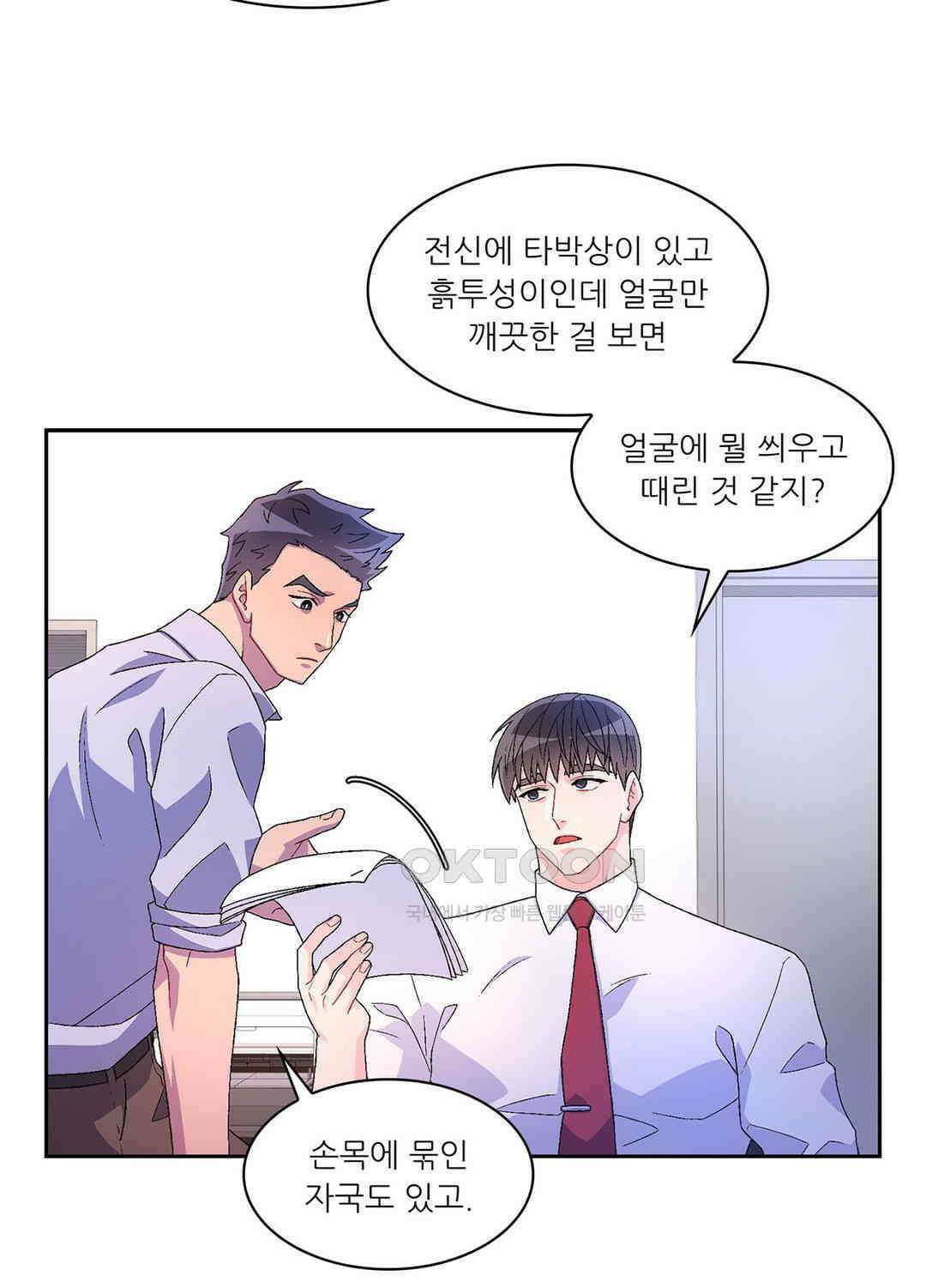 아서(Arthur) 33화 6