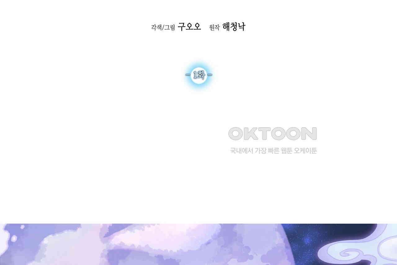남자 귀신 주웠더니 솔로 탈출! 1화 2
