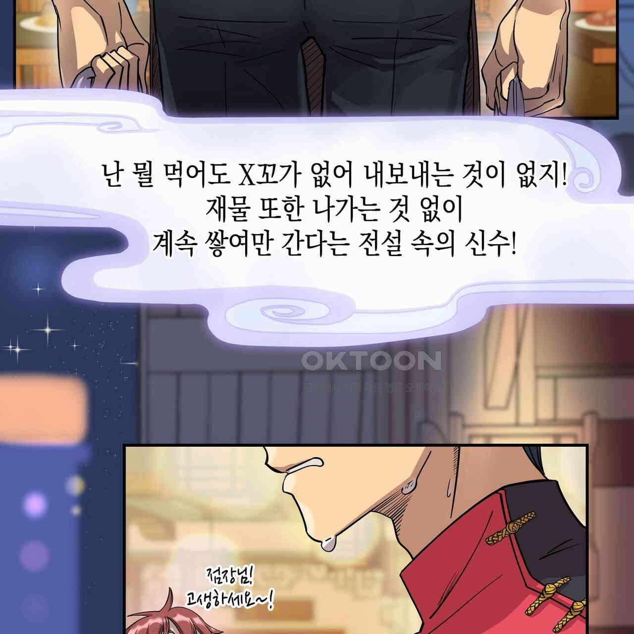 남자 귀신 주웠더니 솔로 탈출! 1화 5
