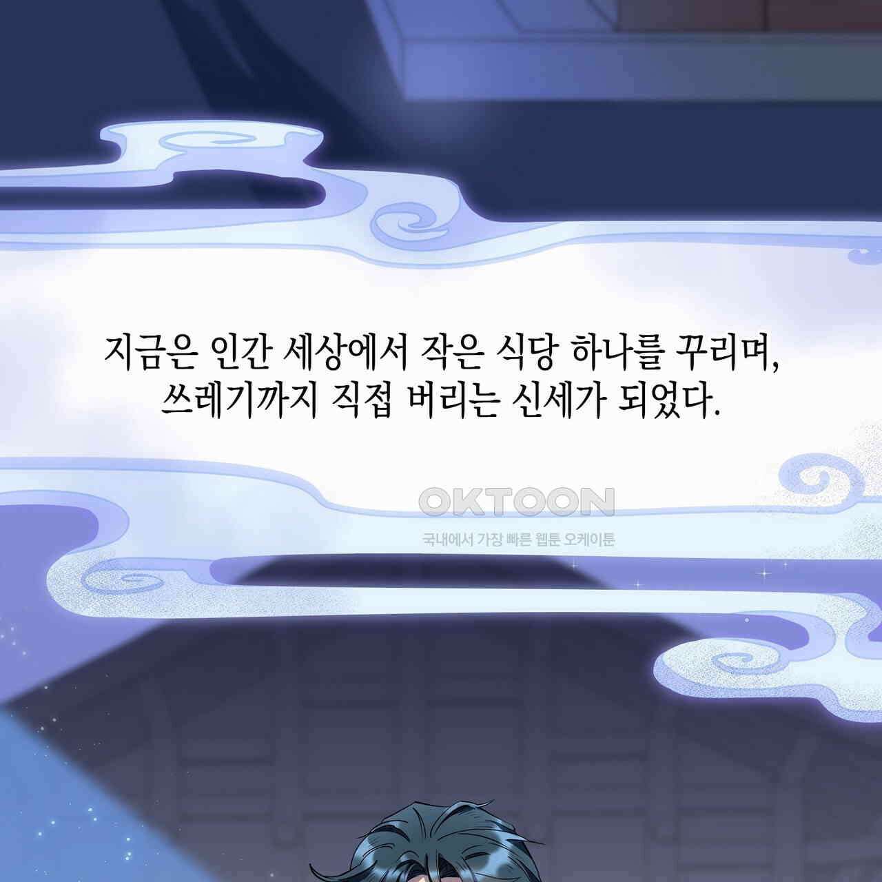 남자 귀신 주웠더니 솔로 탈출! 1화 9