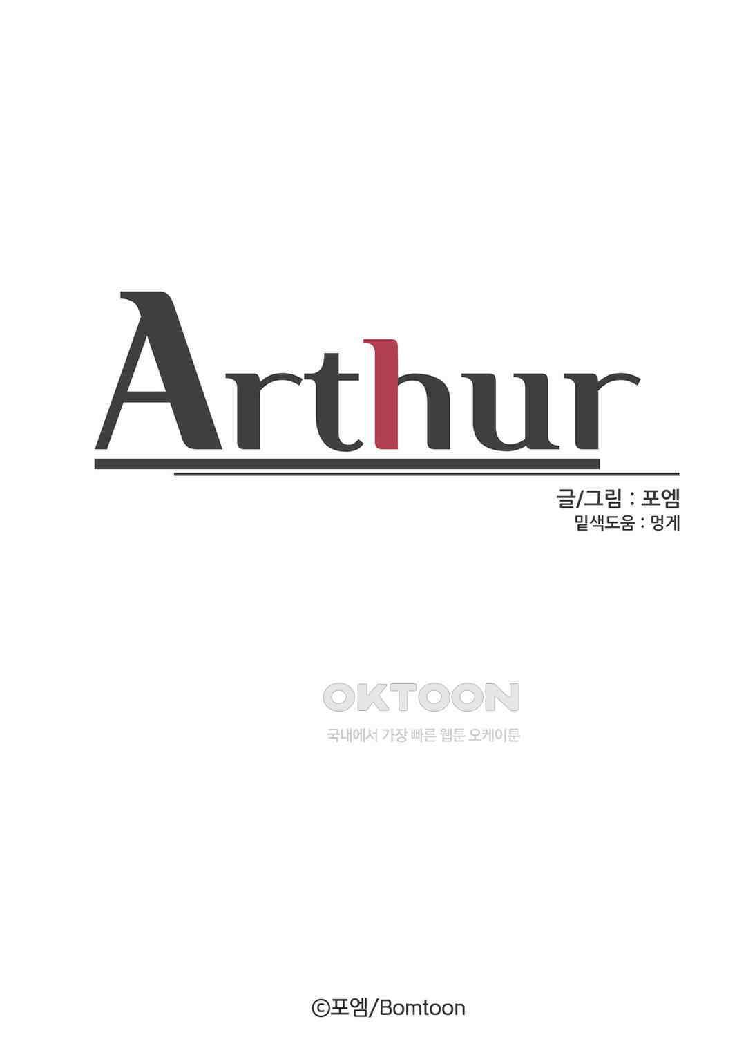 아서(Arthur) 43화 86