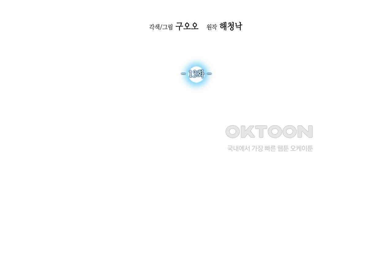 남자 귀신 주웠더니 솔로 탈출! 13화 2