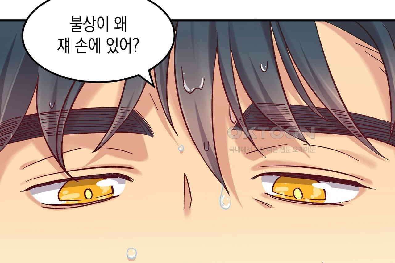 남자 귀신 주웠더니 솔로 탈출! 13화 12