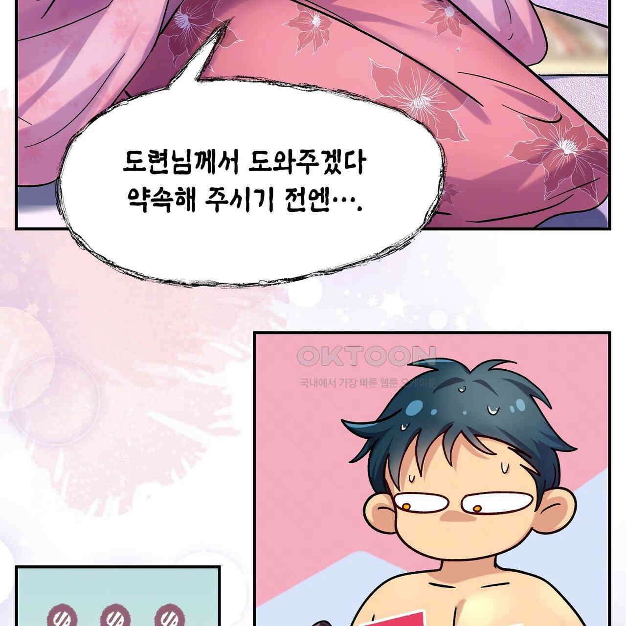 남자 귀신 주웠더니 솔로 탈출! 13화 15