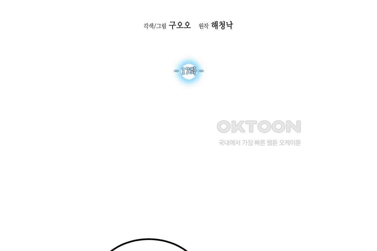 남자 귀신 주웠더니 솔로 탈출! 17화 2