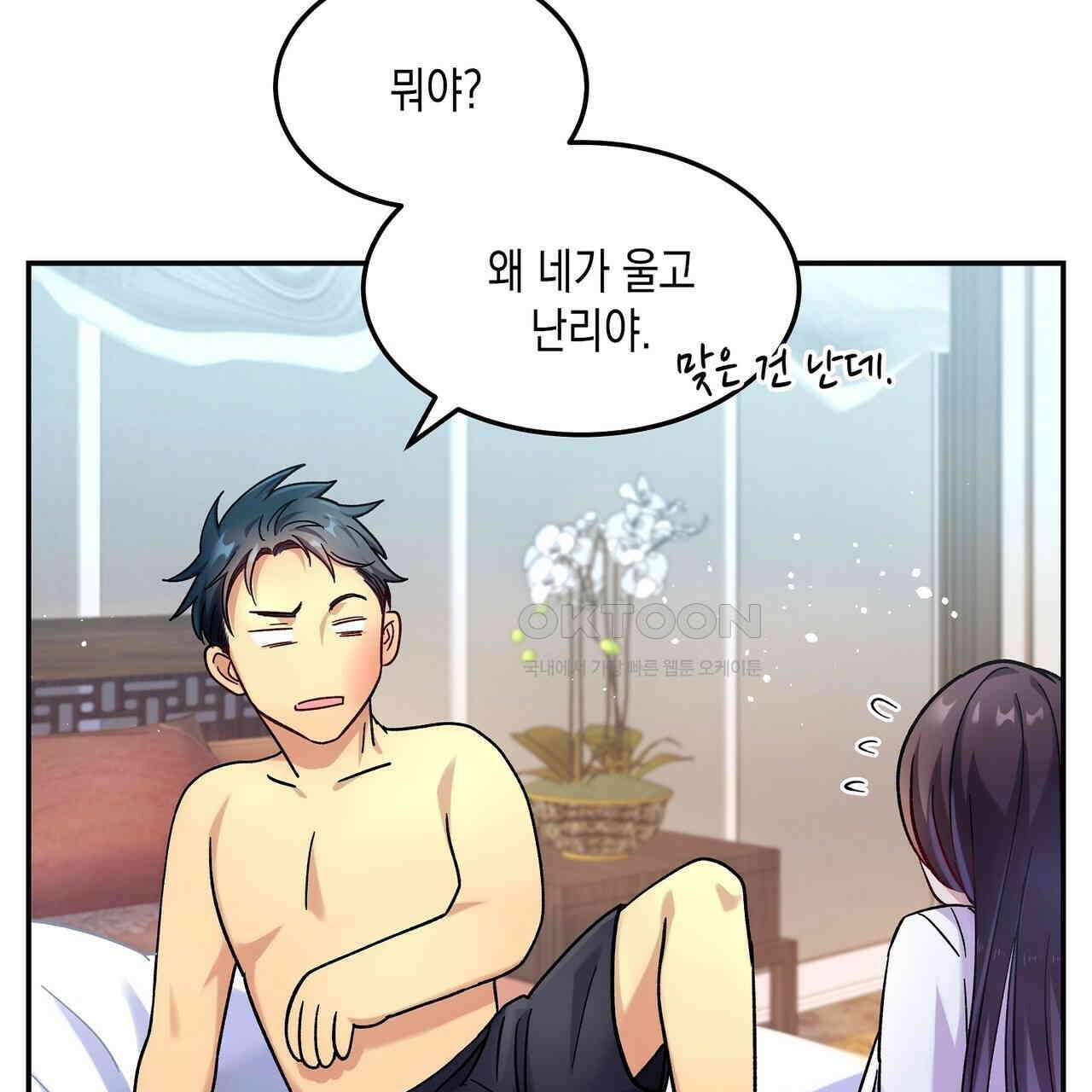 남자 귀신 주웠더니 솔로 탈출! 17화 3