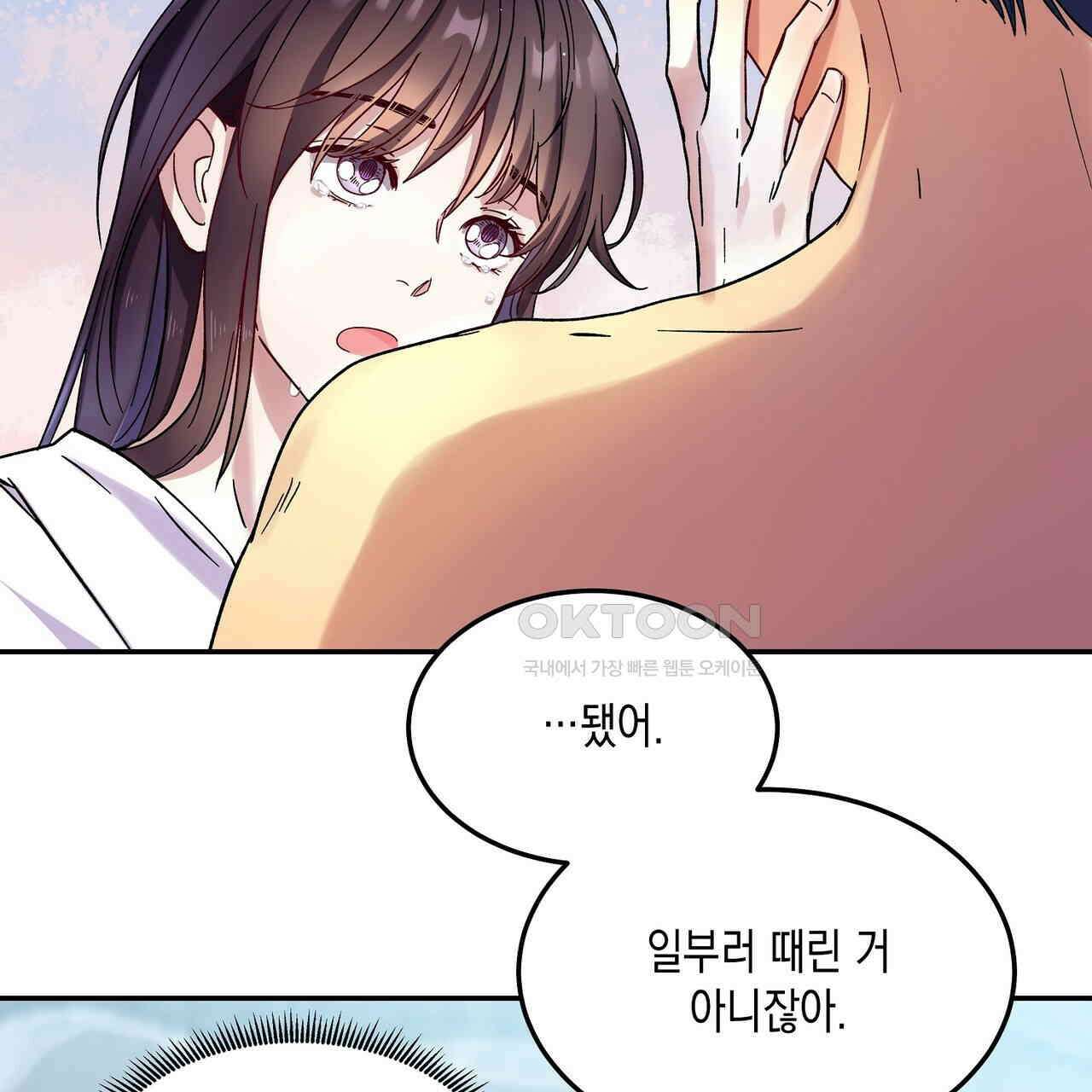 남자 귀신 주웠더니 솔로 탈출! 17화 7