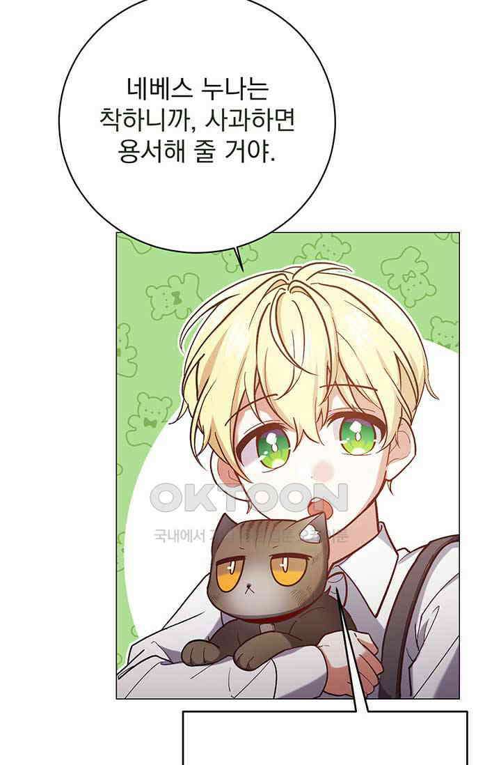 한 줄짜리 영애였을 터 202화 4