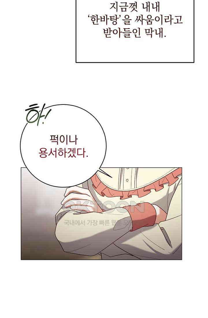 한 줄짜리 영애였을 터 202화 5