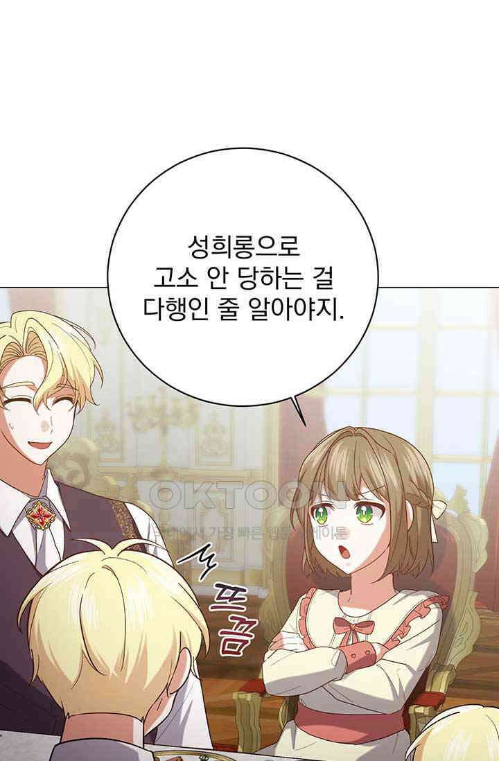 한 줄짜리 영애였을 터 202화 6