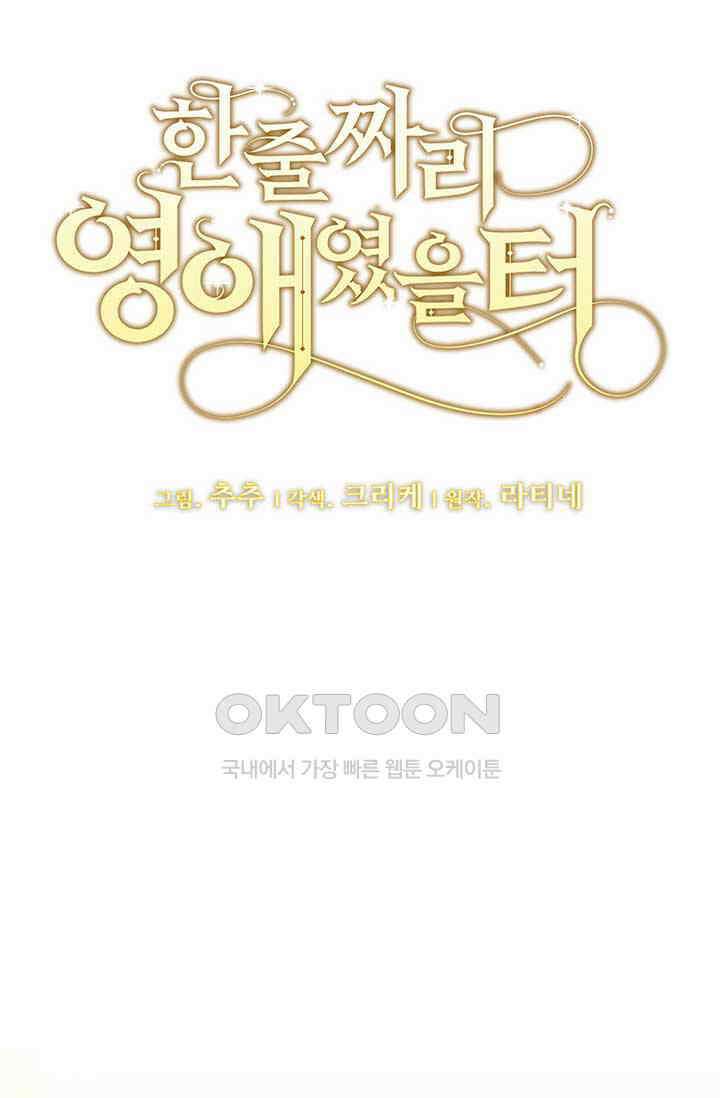 한 줄짜리 영애였을 터 202화 14