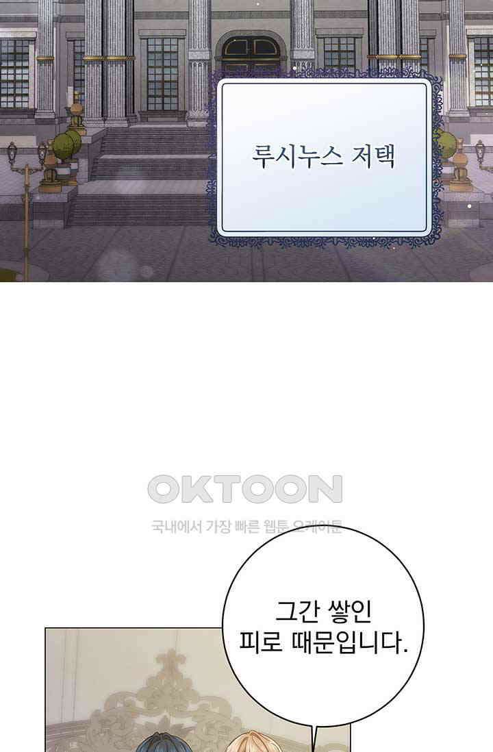 한 줄짜리 영애였을 터 202화 16
