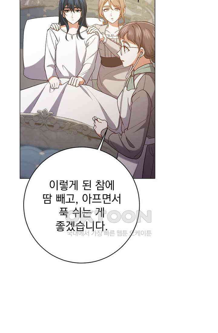 한 줄짜리 영애였을 터 202화 17