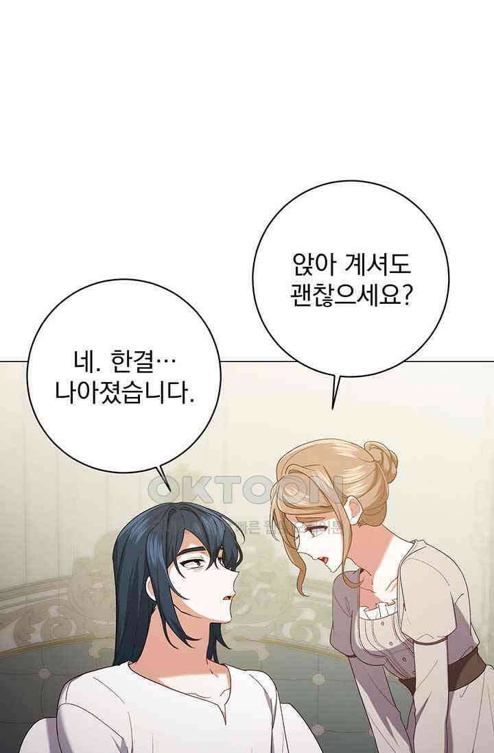 한 줄짜리 영애였을 터 202화 19