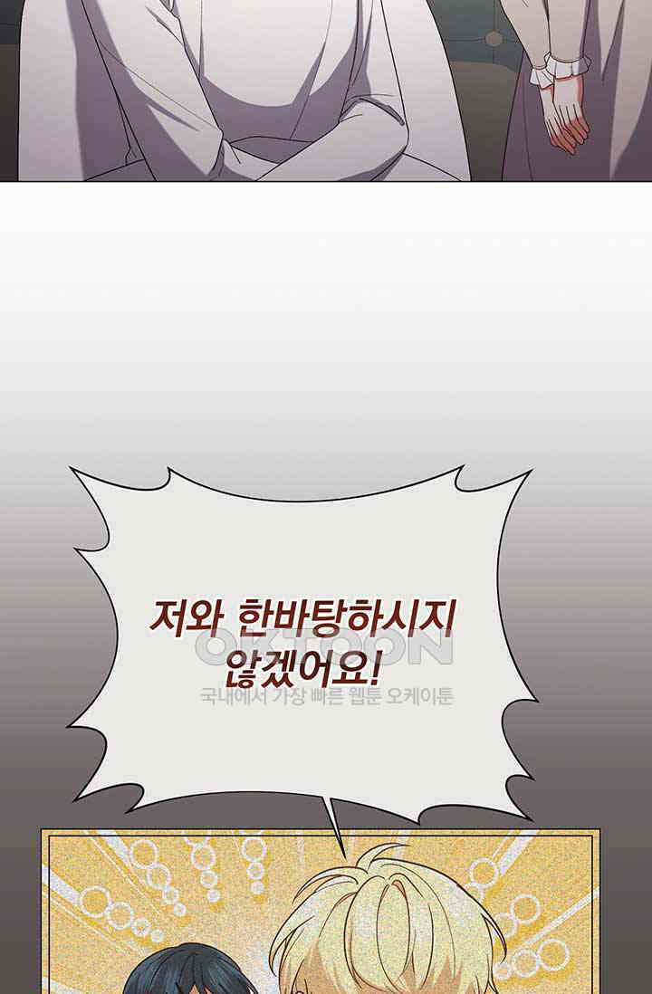 한 줄짜리 영애였을 터 202화 20