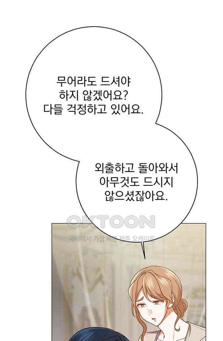 한 줄짜리 영애였을 터 202화 23