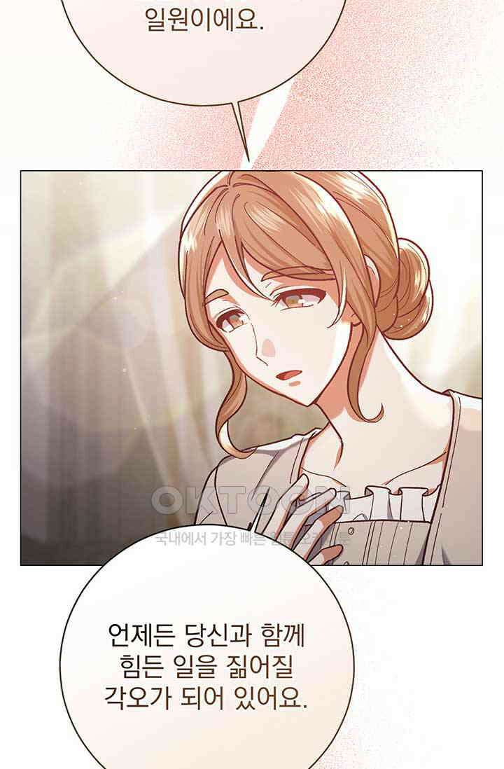 한 줄짜리 영애였을 터 202화 26