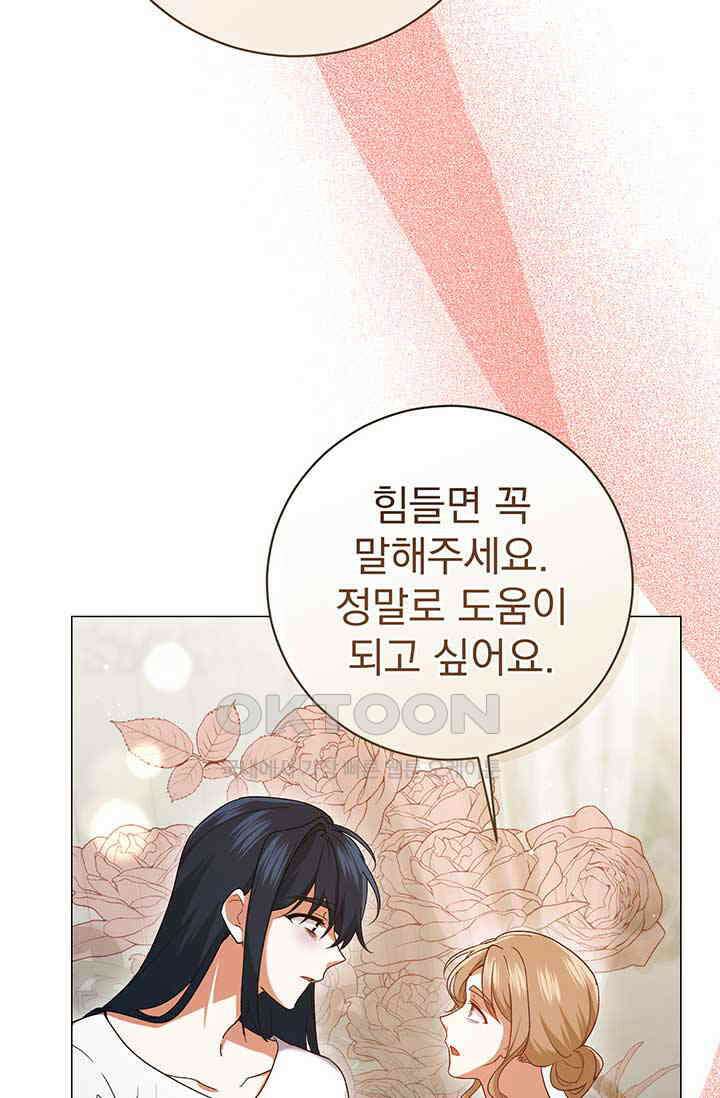 한 줄짜리 영애였을 터 202화 27
