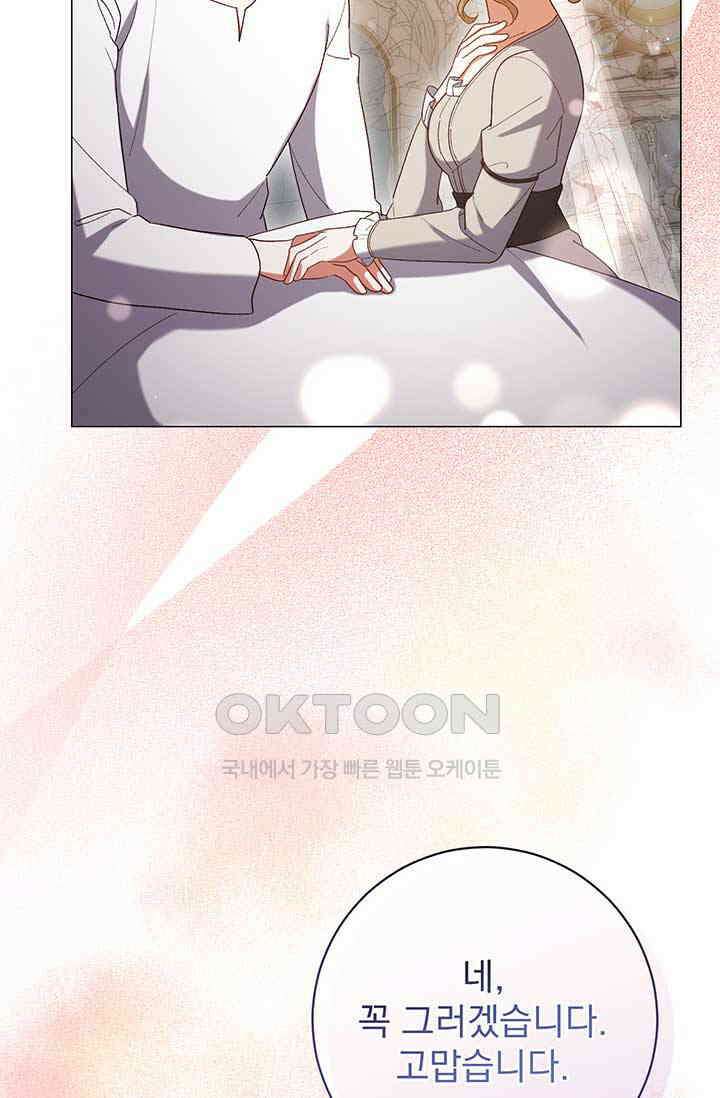 한 줄짜리 영애였을 터 202화 28