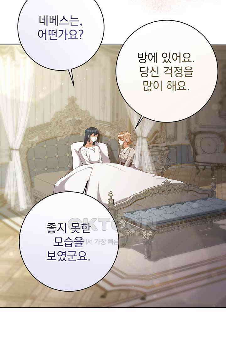 한 줄짜리 영애였을 터 202화 30