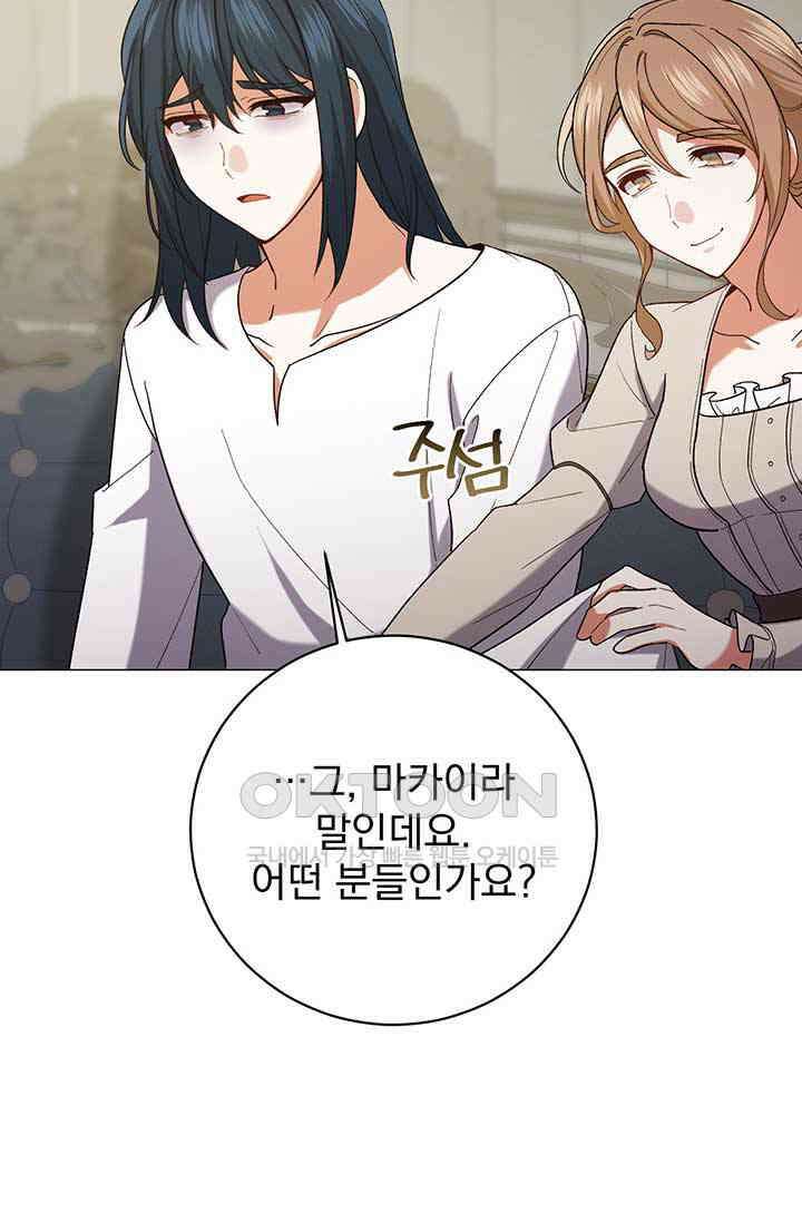 한 줄짜리 영애였을 터 202화 33