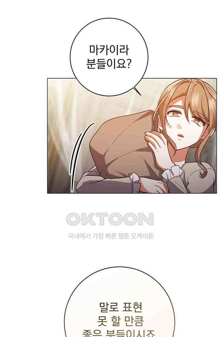 한 줄짜리 영애였을 터 202화 35